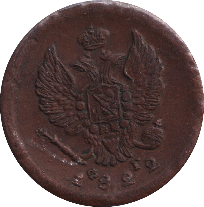 1892 2 KOPEK RUSSIA
