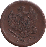 1892 2 KOPEK RUSSIA