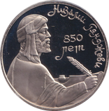 1991 1 PROOF RUBLE RUSSIA