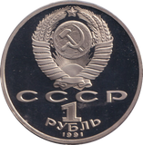 1991 1 PROOF RUBLE RUSSIA