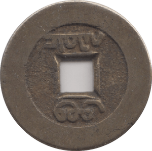 1735 CHINA CASH - WORLD COINS - Cambridgeshire Coins