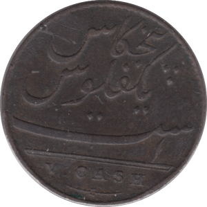 1805 5 CASH EAST INDIA COMPANY - WORLD COINS - Cambridgeshire Coins