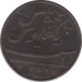 1805 5 CASH EAST INDIA COMPANY - WORLD COINS - Cambridgeshire Coins