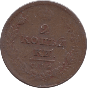 1811 2 KOPECK RUSSIA - WORLD COINS - Cambridgeshire Coins