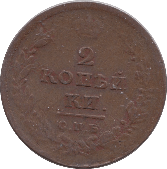 1811 2 KOPECK RUSSIA - WORLD COINS - Cambridgeshire Coins