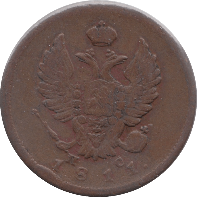 1811 2 KOPECK RUSSIA - WORLD COINS - Cambridgeshire Coins