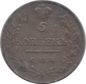 1815 5 KOPECKS RUSSIA - SILVER WORLD COINS - Cambridgeshire Coins