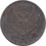 1815 5 KOPECKS RUSSIA - SILVER WORLD COINS - Cambridgeshire Coins