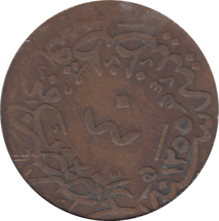 1839 TURKEY 40 PARA - WORLD COINS - Cambridgeshire Coins