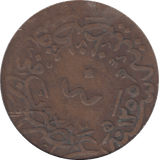 1839 TURKEY 40 PARA - WORLD COINS - Cambridgeshire Coins