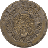 1848 MODEL CROWN TOY MONEY VICTORIA - TOY MONEY - Cambridgeshire Coins