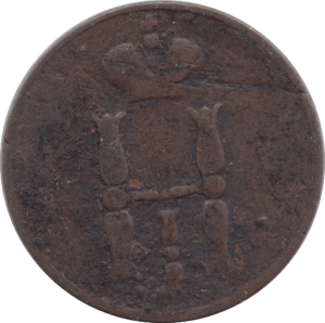 1851 1 KOPECK RUSSIA - WORLD COINS - Cambridgeshire Coins