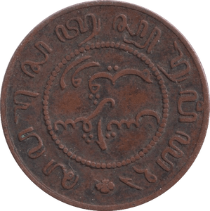 1857 1 CENT DUTCH EAST INDIES - WORLD COINS - Cambridgeshire Coins