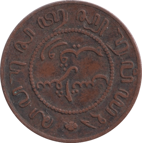 1857 1 CENT DUTCH EAST INDIES - WORLD COINS - Cambridgeshire Coins