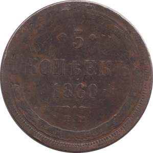 1860 5 KOPECKS RUSSIA - WORLD COINS - Cambridgeshire Coins