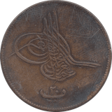 1865 20 PARAS EGYPT - WORLD COINS - Cambridgeshire Coins