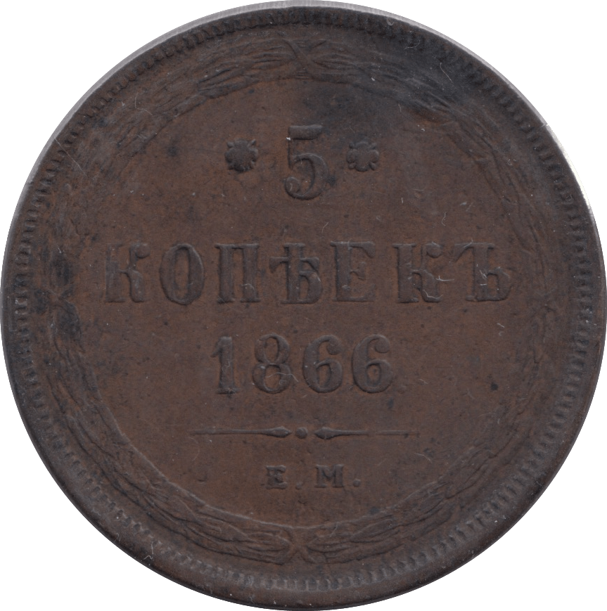1866 5 KOPECKS RUSSIA - WORLD COINS - Cambridgeshire Coins