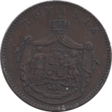 1867 10 BANI ROMANIA - WORLD coins - Cambridgeshire Coins