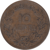 1870 10 LEPTA GREECE - WORLD COINS - Cambridgeshire Coins