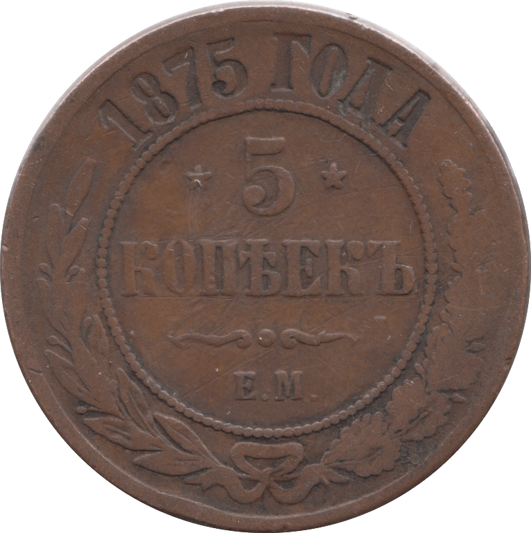 1875 5 KOPECKS RUSSIA - WORLD COINS - Cambridgeshire Coins