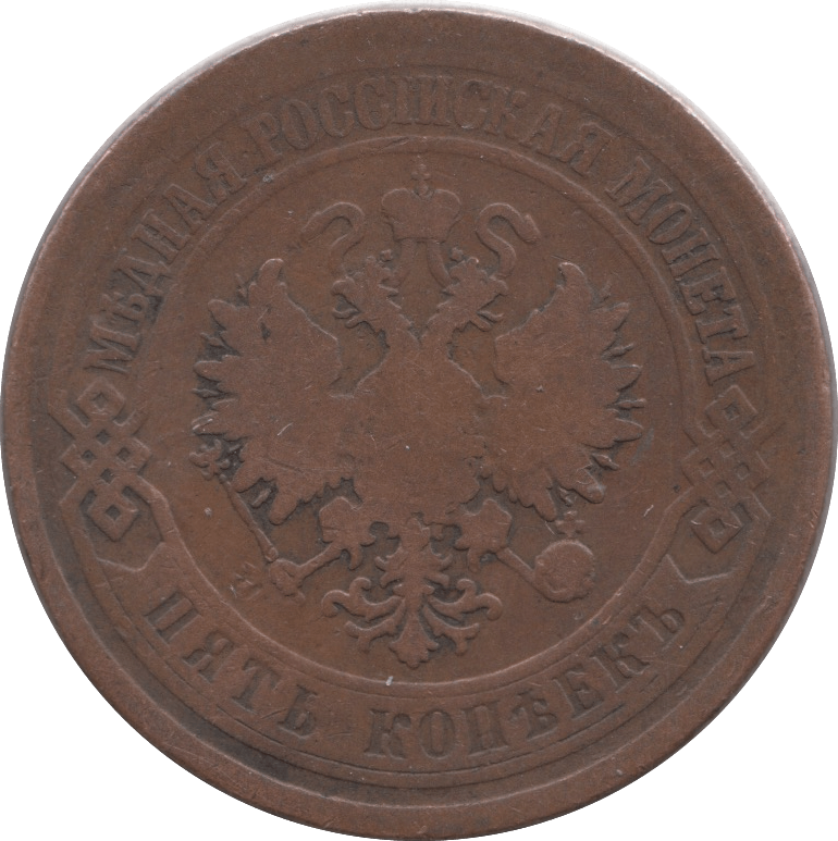 1875 5 KOPECKS RUSSIA - WORLD COINS - Cambridgeshire Coins