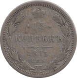 1875 RUSSIA 15 KOPECK - SILVER WORLD COINS - Cambridgeshire Coins