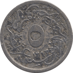 1876 EGYPT SILVER 5 QIRSH - SILVER WORLD COINS - Cambridgeshire Coins