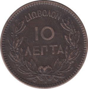 1878 10 LEPTA GREECE - WORLD COINS - Cambridgeshire Coins