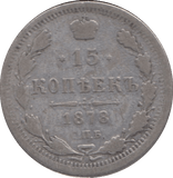 1878 RUSSIA 15 KOPECK - SILVER WORLD COINS - Cambridgeshire Coins