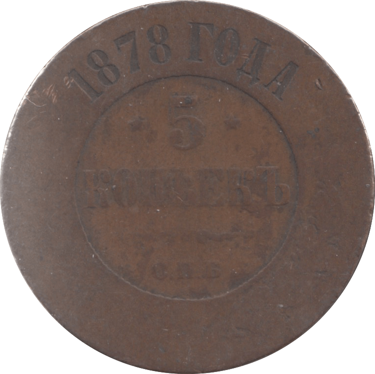 1878 RUSSIA 5 KOPECK - WORLD COINS - Cambridgeshire Coins