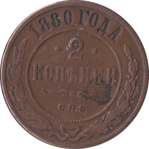 1880 2 KOPECKS RUSSIA - WORLD COINS - Cambridgeshire Coins
