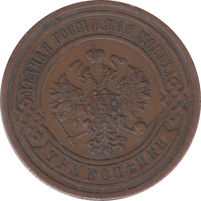 1880 3 KOPECK RUSSIA - WORLD COINS - Cambridgeshire Coins