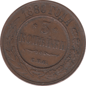 1880 3 KOPECK RUSSIA - WORLD COINS - Cambridgeshire Coins