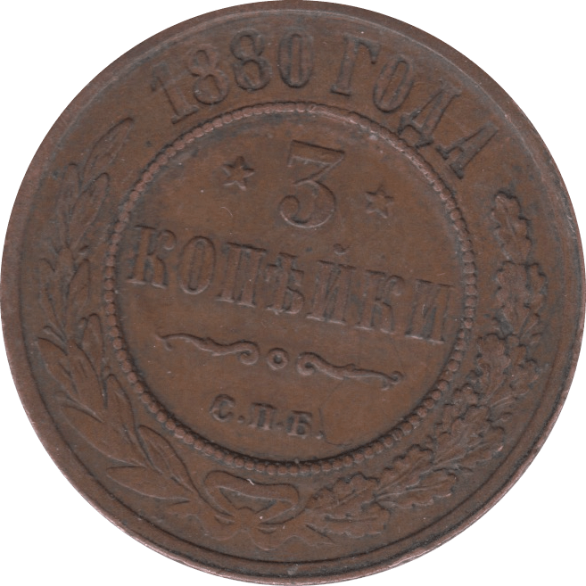 1880 3 KOPECK RUSSIA - WORLD COINS - Cambridgeshire Coins