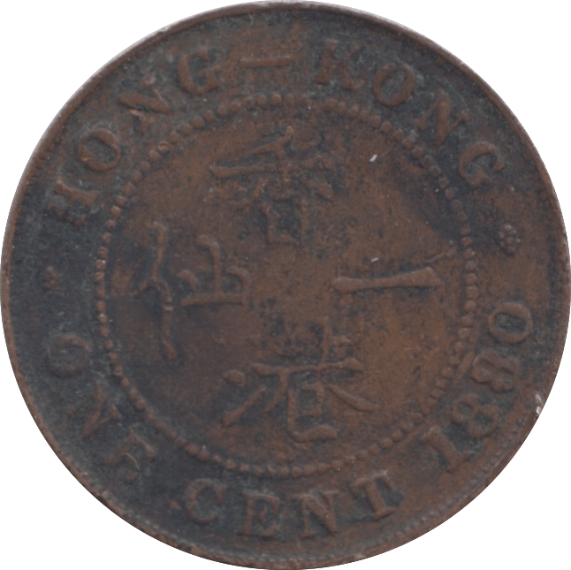 1880 HONG KONG ONE CENT - WORLD COINS - Cambridgeshire Coins