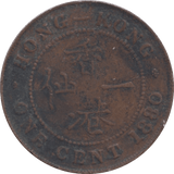1880 HONG KONG ONE CENT - WORLD COINS - Cambridgeshire Coins
