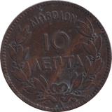 1882 10 LEPTA GREECE - WORLD COINS - Cambridgeshire Coins
