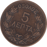 1882 5 LEPTA GREECE - WORLD COINS - Cambridgeshire Coins