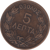 1882 5 LEPTA GREECE - WORLD COINS - Cambridgeshire Coins