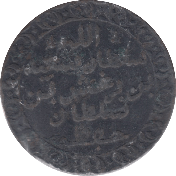 1882 ZANZIBAR PYSA - WORLD COINS - Cambridgeshire Coins