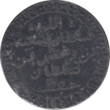 1882 ZANZIBAR PYSA - WORLD COINS - Cambridgeshire Coins