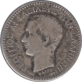 1883 SILVER 50 LEPTA GREENCE REF H161 - SILVER WORLD COINS - Cambridgeshire Coins