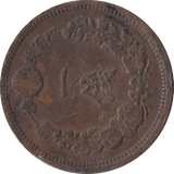 1886 ONE SEN JAPAN - WORLD COINS - Cambridgeshire Coins