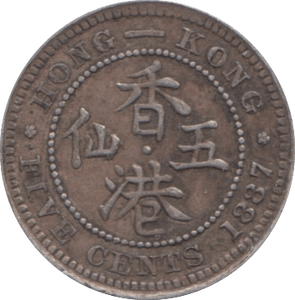 1887 SILVER 5 CENTS HONG KONG - SILVER WORLD COINS - Cambridgeshire Coins