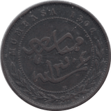 1888 HALF ANNA MOMBASA - WORLD COINS - Cambridgeshire Coins