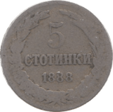 1888 RUSSIA 5 KOPECKS - SILVER WORLD COINS - Cambridgeshire Coins