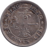 1889 10 CENTS HONG KONG - WORLD COINS - Cambridgeshire Coins