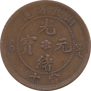 1890 10 CASH HU-PEN PROVINCE CHINA REF H45 - WORLD COINS - Cambridgeshire Coins