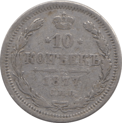 1890 10 KOPECK RUSSIA - WORLD COINS - Cambridgeshire Coins