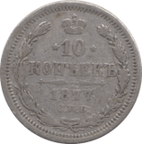 1890 10 KOPECK RUSSIA - WORLD COINS - Cambridgeshire Coins